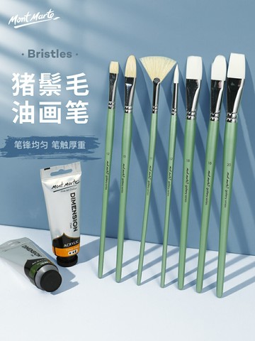蒙瑪特 水粉油畫筆水彩筆套裝平頭扇形丙烯排筆畫筆圓頭勾線筆白