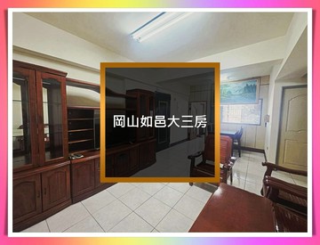 岡山如邑大三房｜高雄市岡山區前峰路