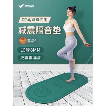 麥瑞克跳繩墊家用隔音減震健身瑜伽墊子靜音兒童運動地墊防滑專業
