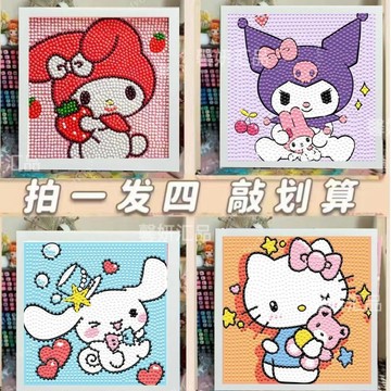 【臺灣-出貨】新款鑽石貼畫材料庫洛米制作diy手工卡通玩具益智生日禮物兒童