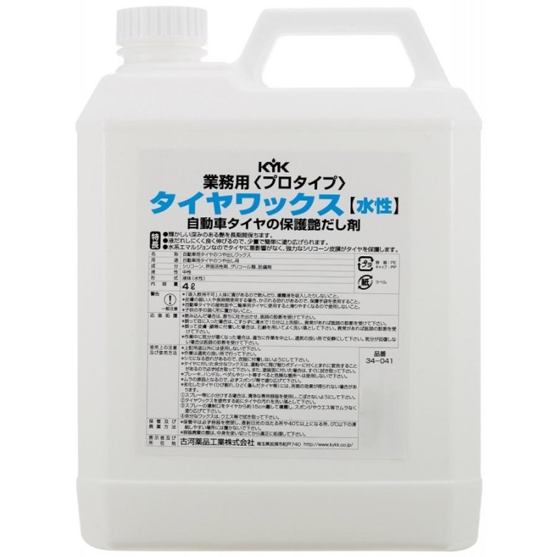 タイヤワックス KYK プロタイプ 4L 34-041 自動車タイヤの艶だし剤