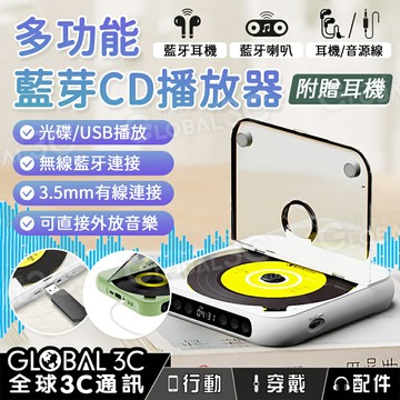 迷你 CD播放器 支援CD/藍芽5.3/USB/耳機 聽音樂 附耳機 輕薄 便攜