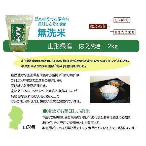 新米 無洗米 2kg×3袋 食べ比べセット 令和5年産 山形あきたこまち 新潟コシヒカリ 山形はえぬき  送料無料