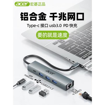 宏碁拓展塢typec擴展usb3.0分線器hub集線器雷電多接口千兆有線網卡轉接頭筆記本電腦iPad平板手機PD快充