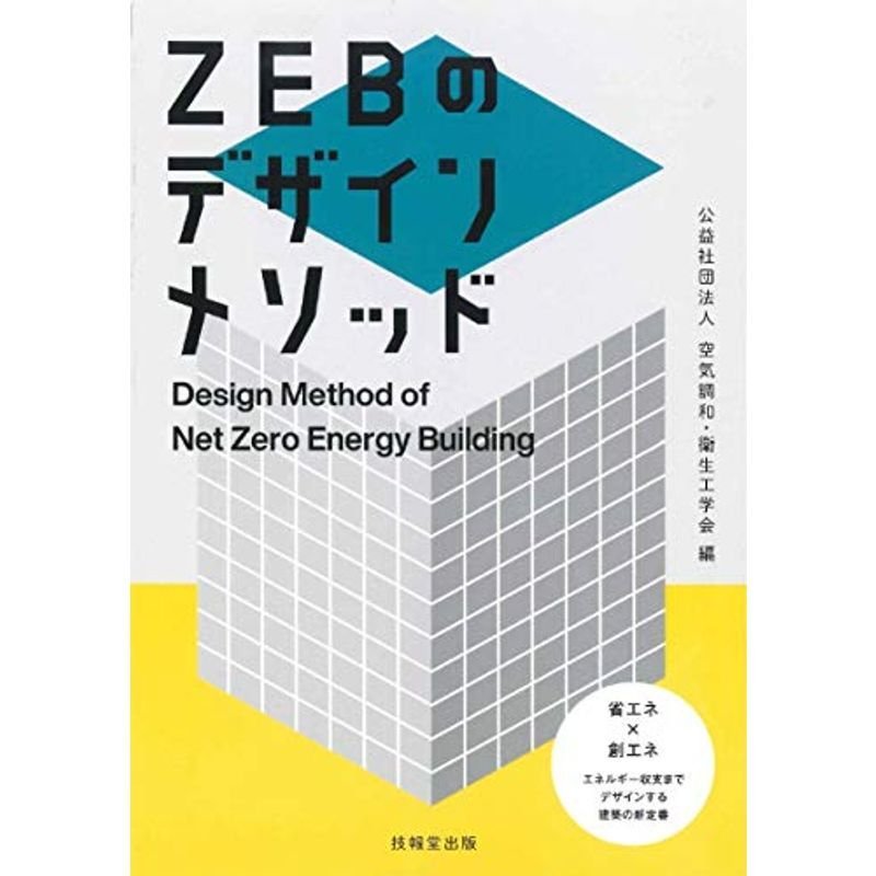 ZEBのデザインメソッド