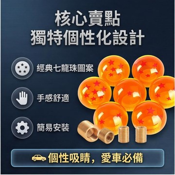 七龍珠波棍頭 汽車改裝排檔頭 通用手動擋自動擋 黑8精靈球 個性車內裝飾 握感舒適 安裝簡單