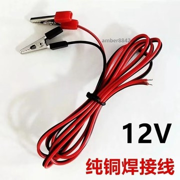 ⚡限時折扣⚡12V線焊接線 鱷魚夾帶線 平行線帶夾子電池連接線電瓶搭電線