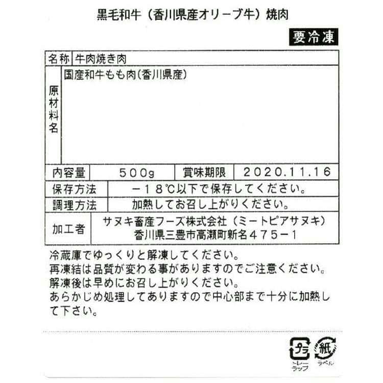 香川 オリーブ牛 焼肉 モモ500g ※離島は配送不可