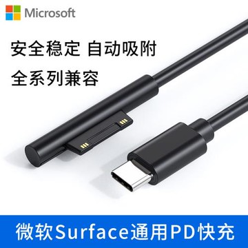 適用微軟surface充電器PD快充65W數據線typec轉pro x通用8/7/6/5/4/3/2/1筆記本laptop平板電腦go電源轉接頭