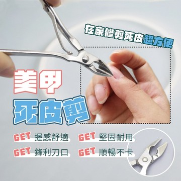 【特選工廠】台灣現貨 美甲死皮剪 甲溝鷹嘴鉗 指甲刀 死皮鉗 不銹鋼甘皮剪 指甲鉗 修腳鉗 腳皮剪 凍甲剪 美容修甲刀