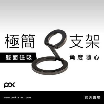 【POK】磁吸手機架 旗艦款 手機架 追劇必備 磁吸支架 磁吸指扣環