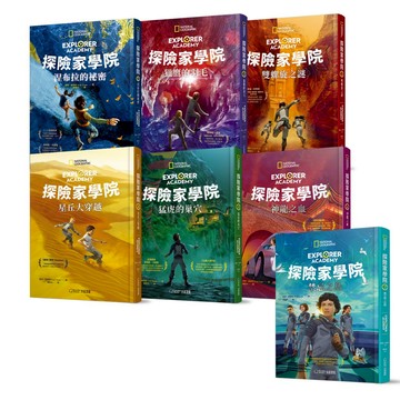 【大石文化】《探險家學院套書》探險家學院1-7集(全七冊)_楚蒂‧楚伊特_國家地理