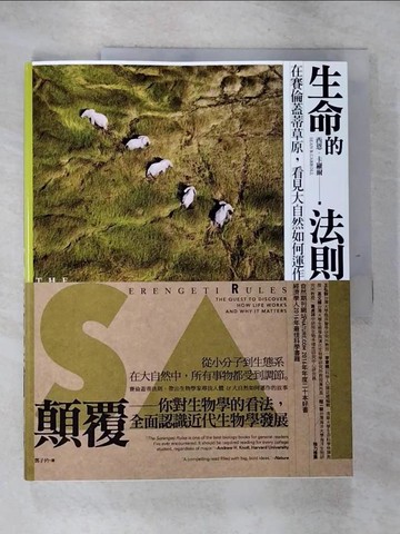 【書寶二手書T4／科學_I8U】生命的法則：在賽倫蓋蒂草原，看見大自然如何運作_西恩.卡羅爾