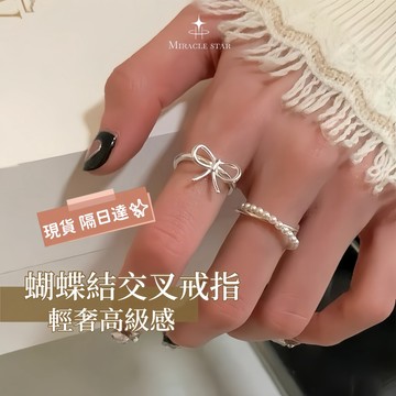 Miracle star (現貨 隔日達✨)小眾設計珍珠蝴蝶結交叉戒指 輕奢高級感食指戒 戒指女生 指環