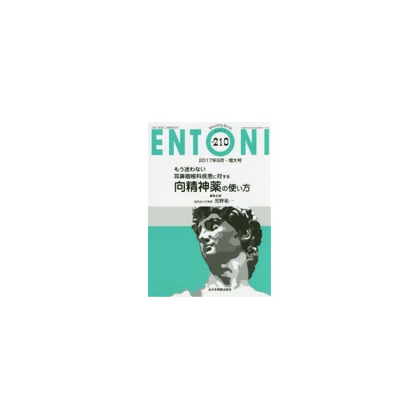 ENTONI Monthly Book No.210