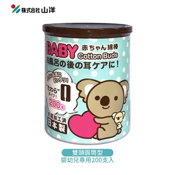 日本 SANYO 山洋 嬰幼兒專用 棉花棒  (雙頭圓筒型) 200支入