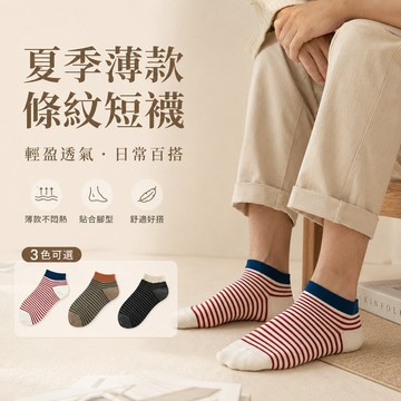 【好買購物】【快速到貨】條紋短襪 夏季 薄款襪 女短襪 襪子 春秋襪 短襪 踝襪 透氣襪