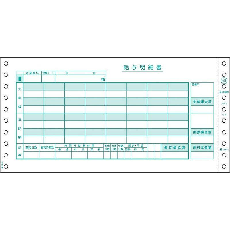 （まとめ買い） ヒサゴ ドットプリンタ帳票 給与明細 2枚複写 400セット入 GB401 ×3