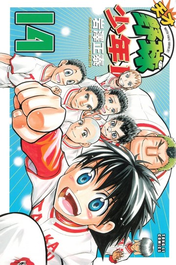 【電子書】天才野球少年II (14)