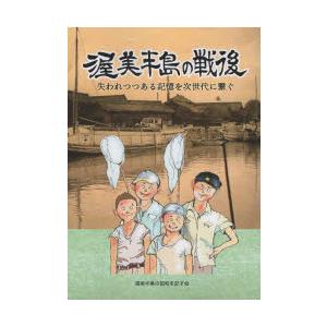 渥美半島の戦後 失われつつある記憶を次世代に繋ぐ