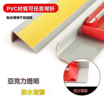 防撞臺階貼 pvc幼兒園自粘防撞臺階貼 樓梯防滑條 護角包邊包角踏步壓條 收邊條 TJQK