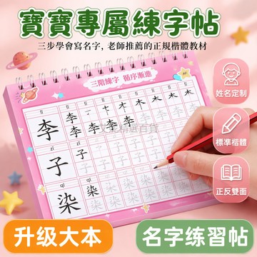 台灣出貨✨ 兒童練字帖 姓名定制描紅本 寶寶學寫字筆順教材 70頁加厚紙張 附鉛筆握筆器 幼兒園小學生書法練習冊