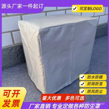 臺灣🚍8H出🉑定製防雨防曬防水防塵罩戶外家具保護套機械儀器機器設備防護罩子 IQXO