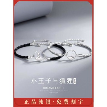 王子與狐貍情侶手鏈一對純銀小眾設計感異地戀情侶款男女七夕禮物