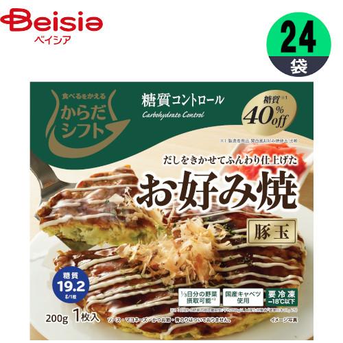 お好み焼き わかば食品 からだシフト お好み焼 豚玉 200g×24個 1個当たり397円 低糖質 おかず おつまみ 家飲み まとめ買い 業務用 冷凍