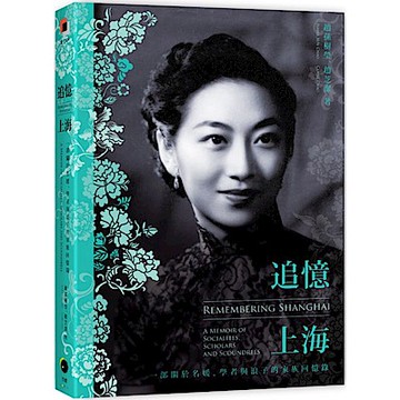 追憶上海【城邦讀書花園】