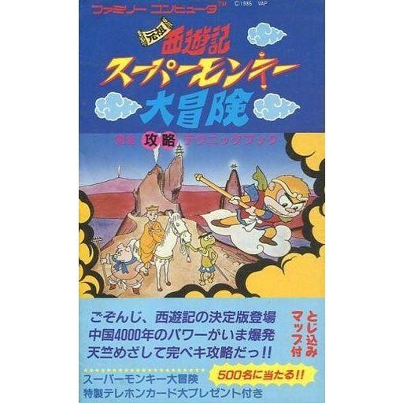 元祖西遊記 スーパーモンキー大冒険 ファミコンソフト - Nintendo Switch