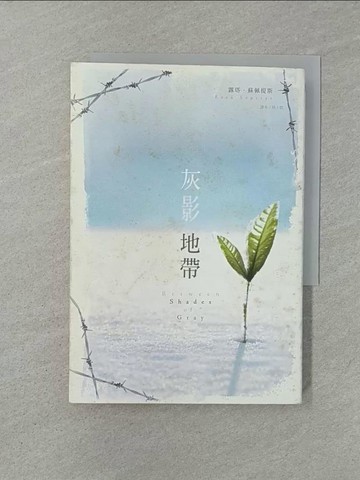 【書寶二手書T1／翻譯小說_YXF】灰影地帶_露塔．蘇佩提斯
