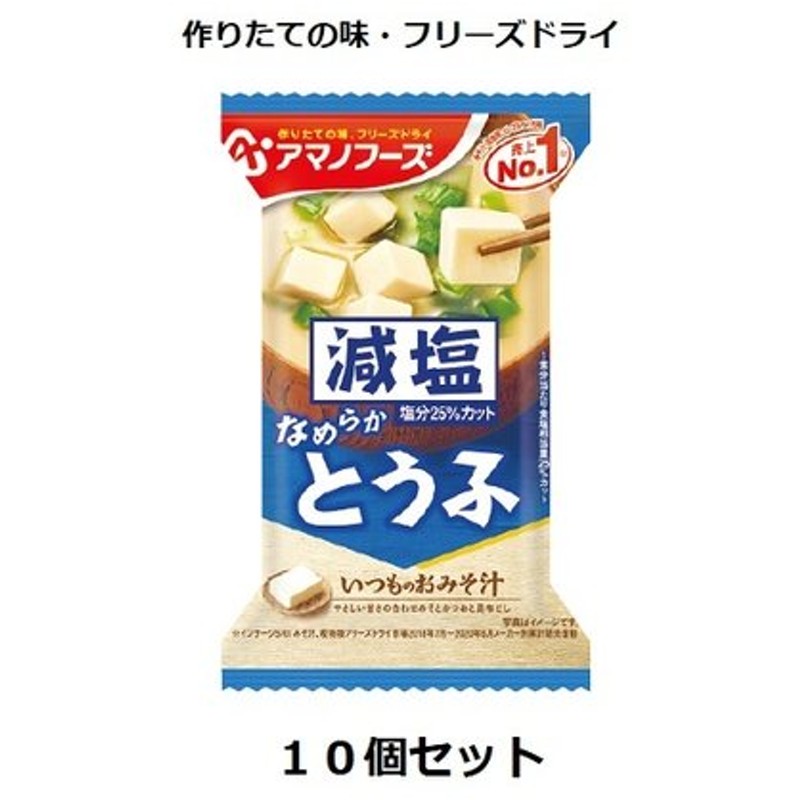 180円 激安価格と即納で通信販売 アサヒグループ食品 アマノフーズ いつものおみそ汁贅沢 とうふ 5個