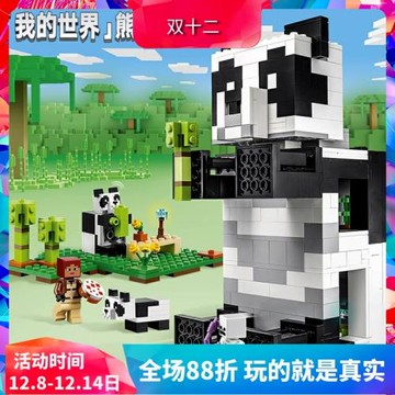 中國積木新款我的世界21245熊貓天堂兒童益智拼裝玩具男孩子禮物