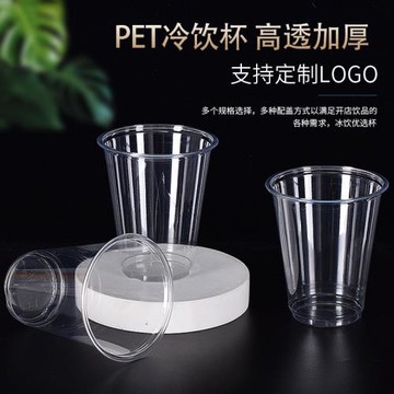 74口徑一次性冷飲杯果汁咖啡外賣打包杯子帶蓋加厚透明塑料奶茶杯