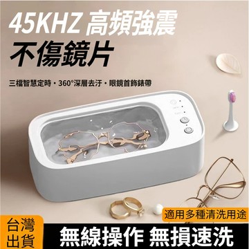 多功能清洗機🍓眼鏡清洗機 珠寶清洗機 超聲波清洗機 首飾清洗機 聲波清洗機 眼鏡清潔 三檔定時 高頻振洗