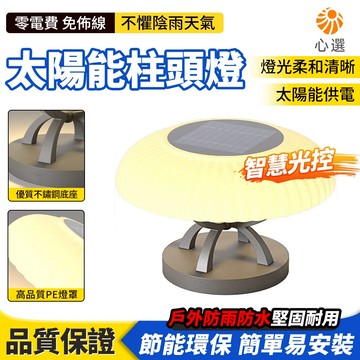 【HeartPick心選】柱頭燈 防水太陽能燈 圍牆燈 戶外照明燈 庭院燈 門柱燈 戶外柱子燈 別墅大門燈 墻頭燈
