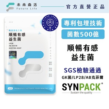 【米可白代言】順暢有感500億益生菌30粒｜消化順暢