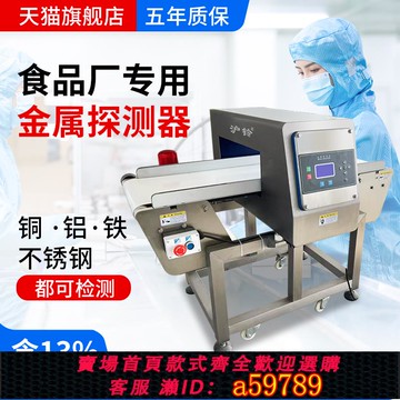 【台灣公司 可打統編】食品金屬檢測機高精度金屬探測器食品廠金屬檢測機金檢機設備