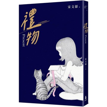 禮物