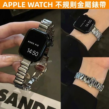 APPLE WATCH S11錶帶女生 金屬 不鏽鋼錶帶 可調節 S10/9/8/7/6/5/4/3/SE ins錶帶