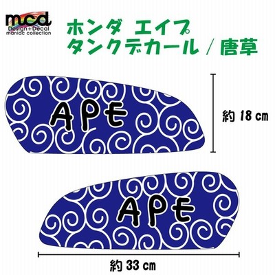 ホンダ エイプ50 100タンクデカール 唐草模様 赤ape50 100 通販 Lineポイント最大get Lineショッピング