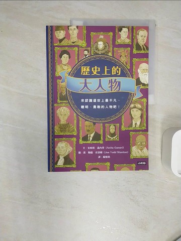【書寶二手書T1／兒童文學_R2U】歷史上的大人物_阿妮塔．加奈利,  楊慧莉
