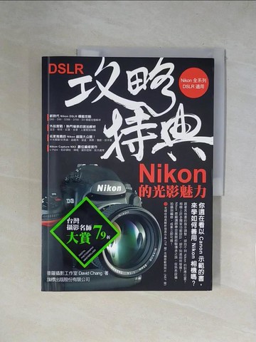 【書寶二手書T1／攝影_ZFL】DSLR攻略特典-Nikon的光影魅力_DAVID CHANG