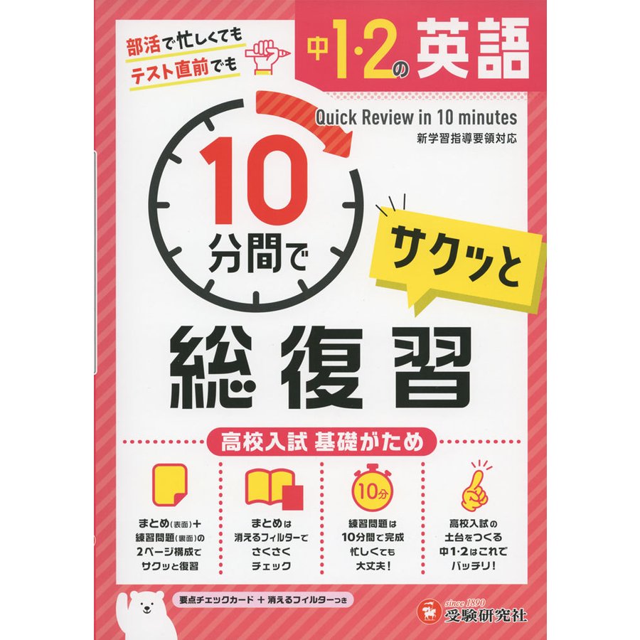 中1・2 10分間で総復習 数学 高校入試 基礎がため