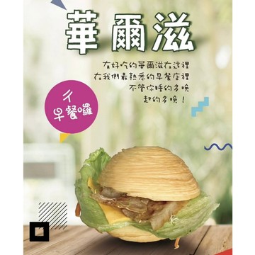 【億明食品】 華爾滋堡70g  漢堡 冷凍漢堡 早午餐、點心適用 45顆/箱
