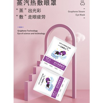 ✦台灣現貨✦ 洋甘菊 蒸汽眼罩  洋甘菊眼罩 舒緩眼部護理保濕滋潤緩松疲勞溫潤眼部蒸汽滋潤恆溫熱敷 薰衣草眼罩 眼罩