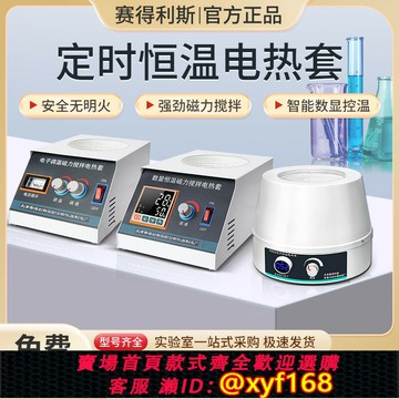 {公司貨 保固一年}恒溫數顯電熱套小型智能調溫電加熱套磁力攪拌器250ml500ml實驗室