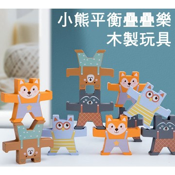 現貨〔木製玩具H7B】小熊平衡疊疊樂玩具 ♥ 平衡積木 疊疊樂桌遊 專注力訓練 手眼協調 親子互動 木製益智玩具