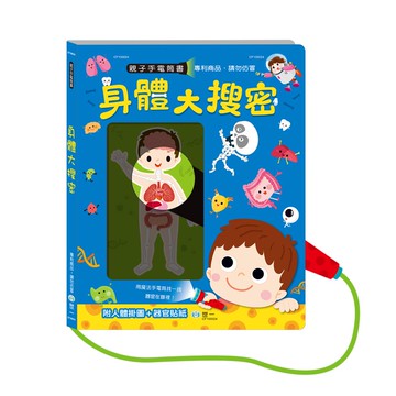 手電筒書-身體大搜密